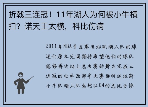 折戟三连冠！11年湖人为何被小牛横扫？诺天王太横，科比伤病