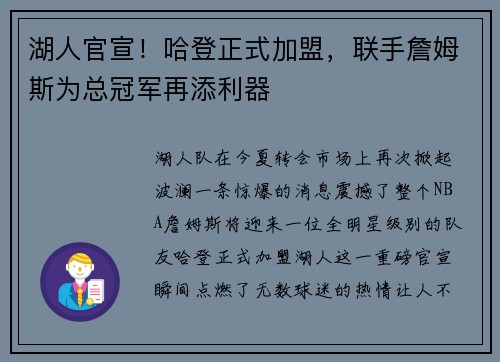 湖人官宣！哈登正式加盟，联手詹姆斯为总冠军再添利器