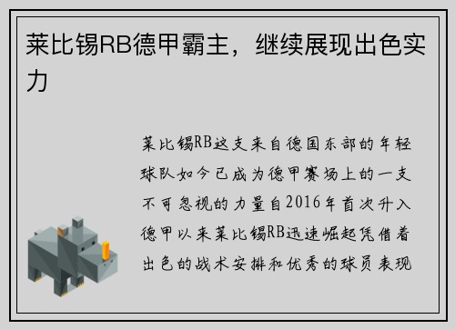 莱比锡RB德甲霸主，继续展现出色实力