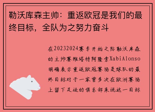 勒沃库森主帅：重返欧冠是我们的最终目标，全队为之努力奋斗