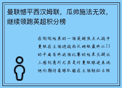 曼联憾平西汉姆联，瓜帅施法无效，继续领跑英超积分榜