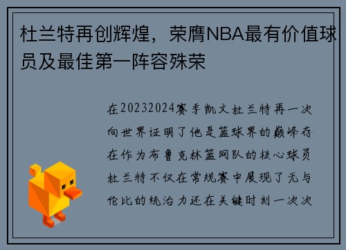 杜兰特再创辉煌，荣膺NBA最有价值球员及最佳第一阵容殊荣