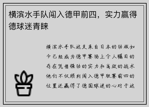 横滨水手队闯入德甲前四，实力赢得德球迷青睐