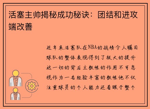 活塞主帅揭秘成功秘诀：团结和进攻端改善