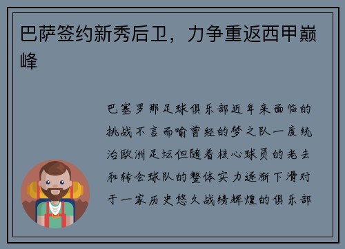 巴萨签约新秀后卫，力争重返西甲巅峰