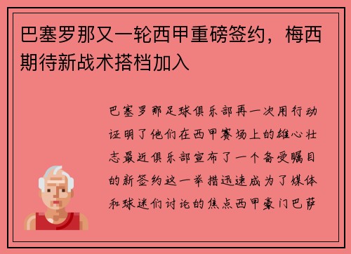 巴塞罗那又一轮西甲重磅签约，梅西期待新战术搭档加入