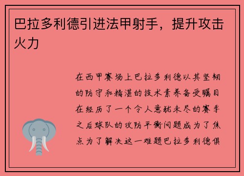 巴拉多利德引进法甲射手，提升攻击火力