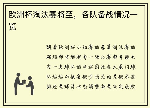 欧洲杯淘汰赛将至，各队备战情况一览