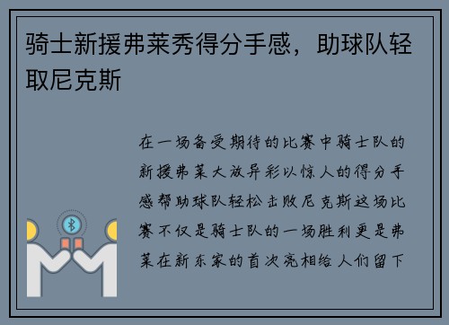 骑士新援弗莱秀得分手感，助球队轻取尼克斯