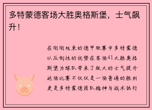 多特蒙德客场大胜奥格斯堡，士气飙升！