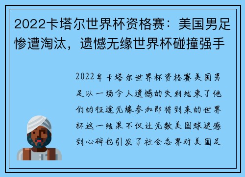 2022卡塔尔世界杯资格赛：美国男足惨遭淘汰，遗憾无缘世界杯碰撞强手们 - 副本