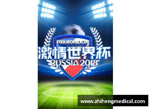 bifa必发足球明星闪耀舞台海报推荐图片展现无限魅力与激情之美