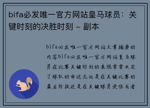 bifa必发唯一官方网站皇马球员：关键时刻的决胜时刻 - 副本