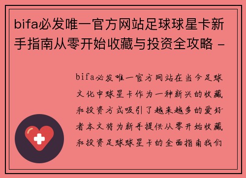 bifa必发唯一官方网站足球球星卡新手指南从零开始收藏与投资全攻略 - 副本