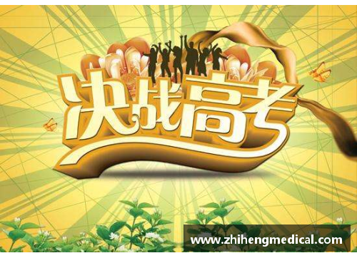 bifa必发唯一官方网站高考体育培训班：实力激发，砥砺未来