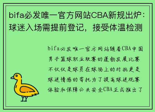 bifa必发唯一官方网站CBA新规出炉：球迷入场需提前登记，接受体温检测和安全检查 - 副本 - 副本