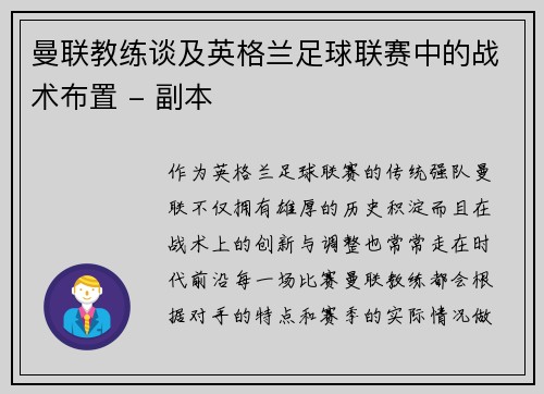 曼联教练谈及英格兰足球联赛中的战术布置 - 副本
