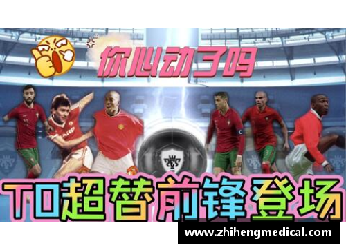 bifa必发唯一官方网站逆风翻盘的传奇之路足球巨星的励志成长故事