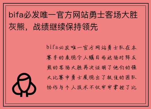 bifa必发唯一官方网站勇士客场大胜灰熊，战绩继续保持领先