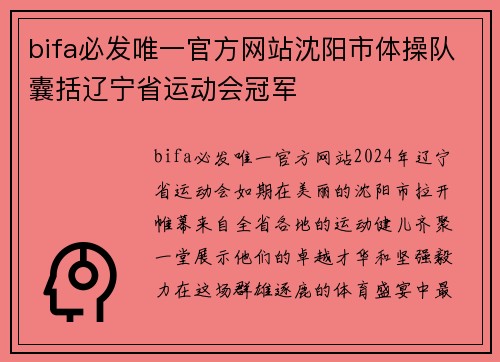 bifa必发唯一官方网站沈阳市体操队囊括辽宁省运动会冠军