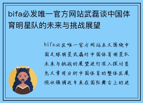 bifa必发唯一官方网站武磊谈中国体育明星队的未来与挑战展望