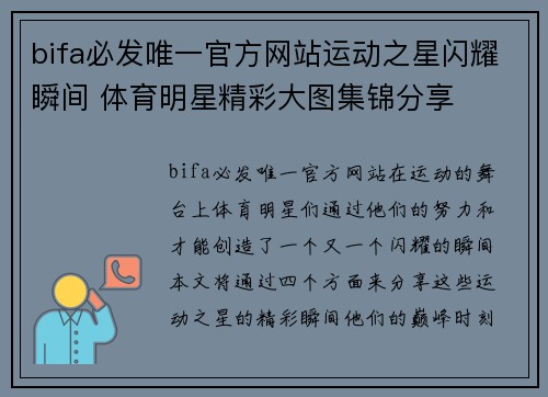 bifa必发唯一官方网站运动之星闪耀瞬间 体育明星精彩大图集锦分享