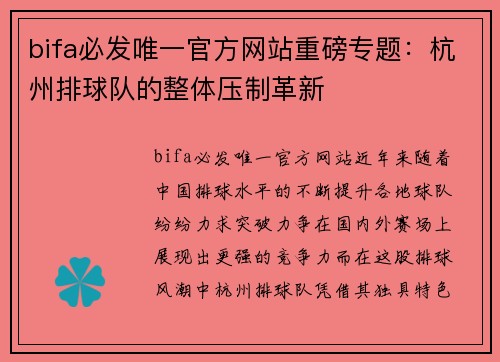 bifa必发唯一官方网站重磅专题：杭州排球队的整体压制革新