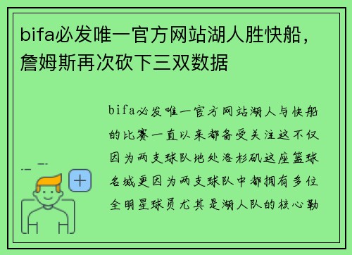 bifa必发唯一官方网站湖人胜快船，詹姆斯再次砍下三双数据
