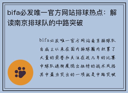 bifa必发唯一官方网站排球热点：解读南京排球队的中路突破