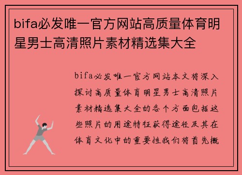 bifa必发唯一官方网站高质量体育明星男士高清照片素材精选集大全