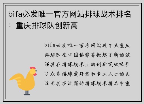 bifa必发唯一官方网站排球战术排名：重庆排球队创新高