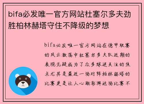 bifa必发唯一官方网站杜塞尔多夫劲胜柏林赫塔守住不降级的梦想