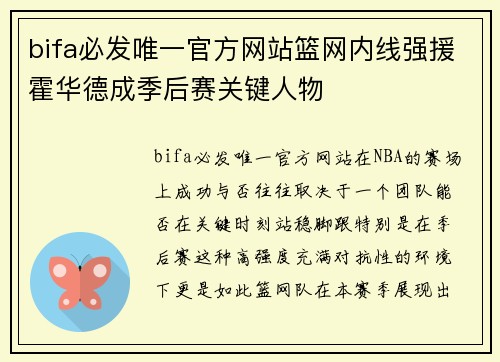bifa必发唯一官方网站篮网内线强援霍华德成季后赛关键人物