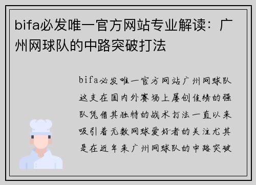 bifa必发唯一官方网站专业解读：广州网球队的中路突破打法